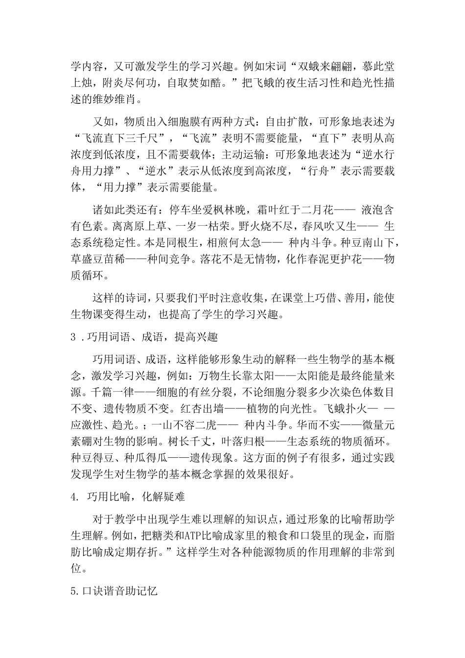 打造高效的快乐课堂_第3页