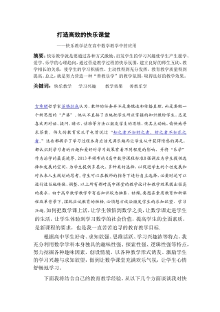 打造高效的快乐课堂