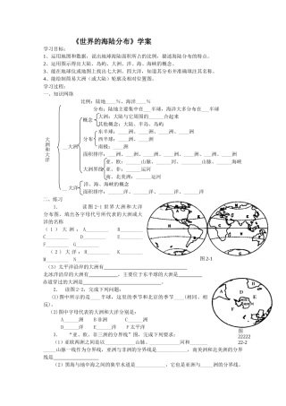 世界海陆分布学案