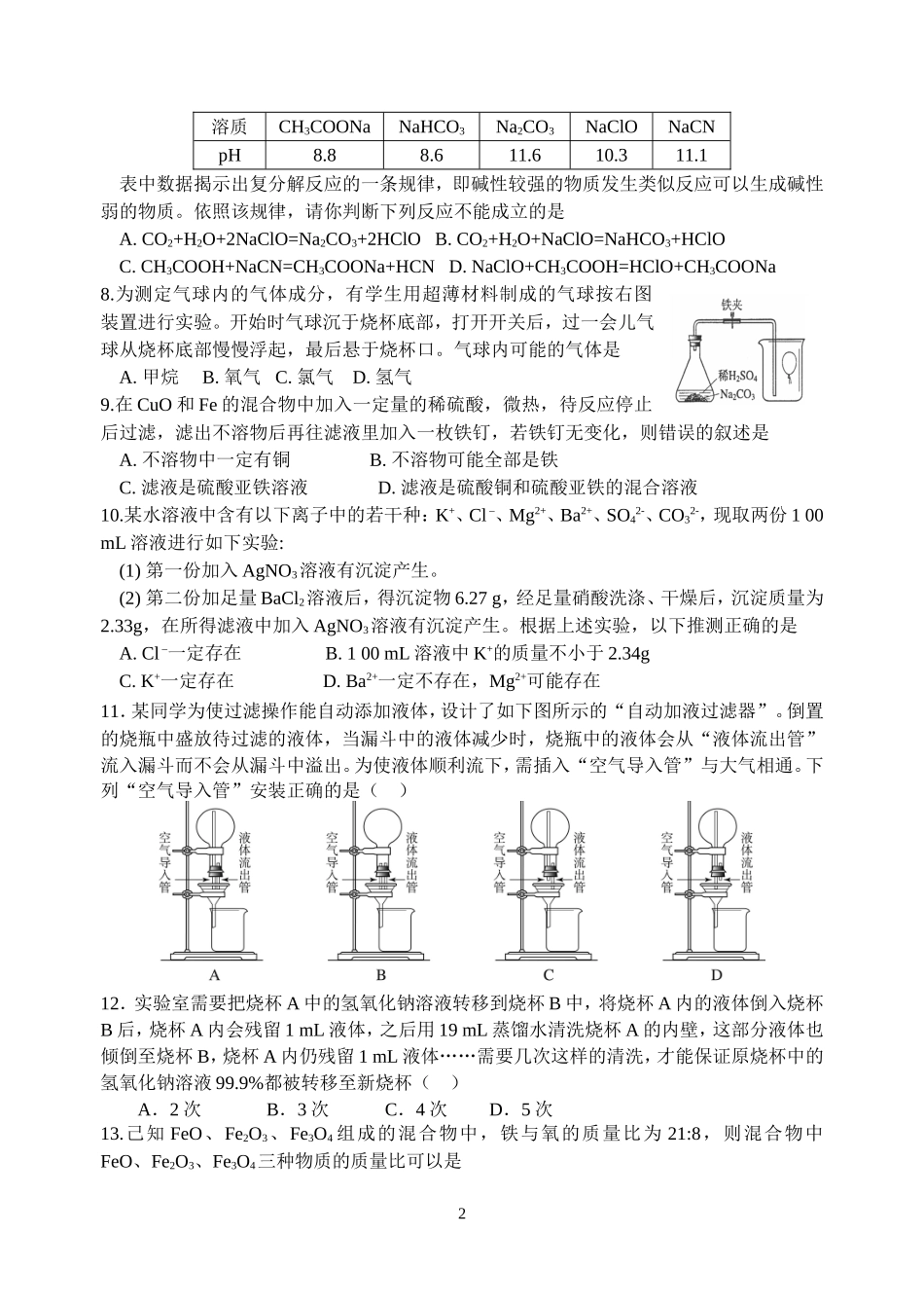 2012年全国初中学生化学素质和实验能力(第二十二届天原杯)_第2页