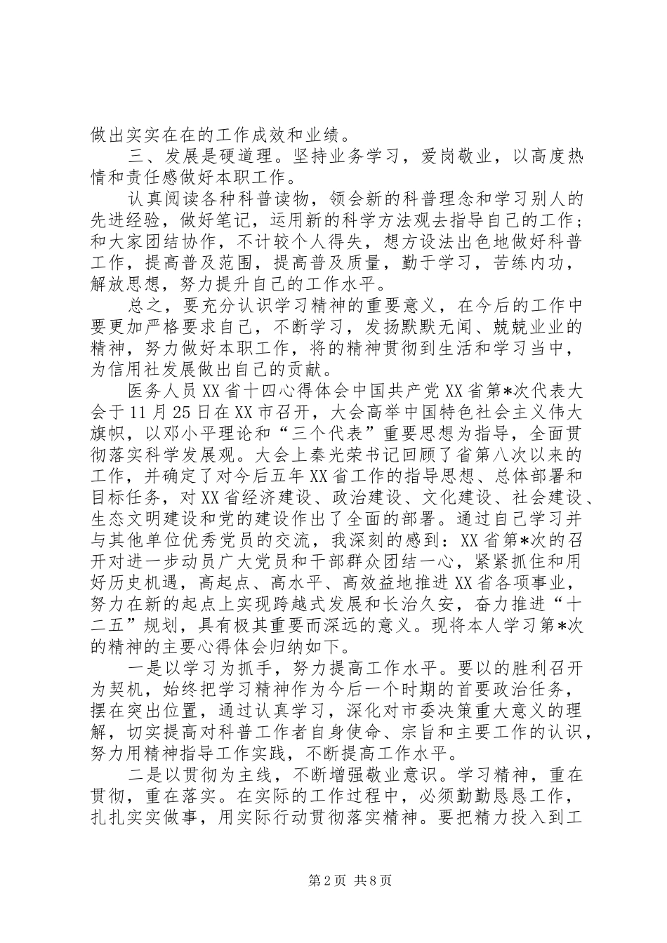 医务人员XX省十四心得体会_第2页