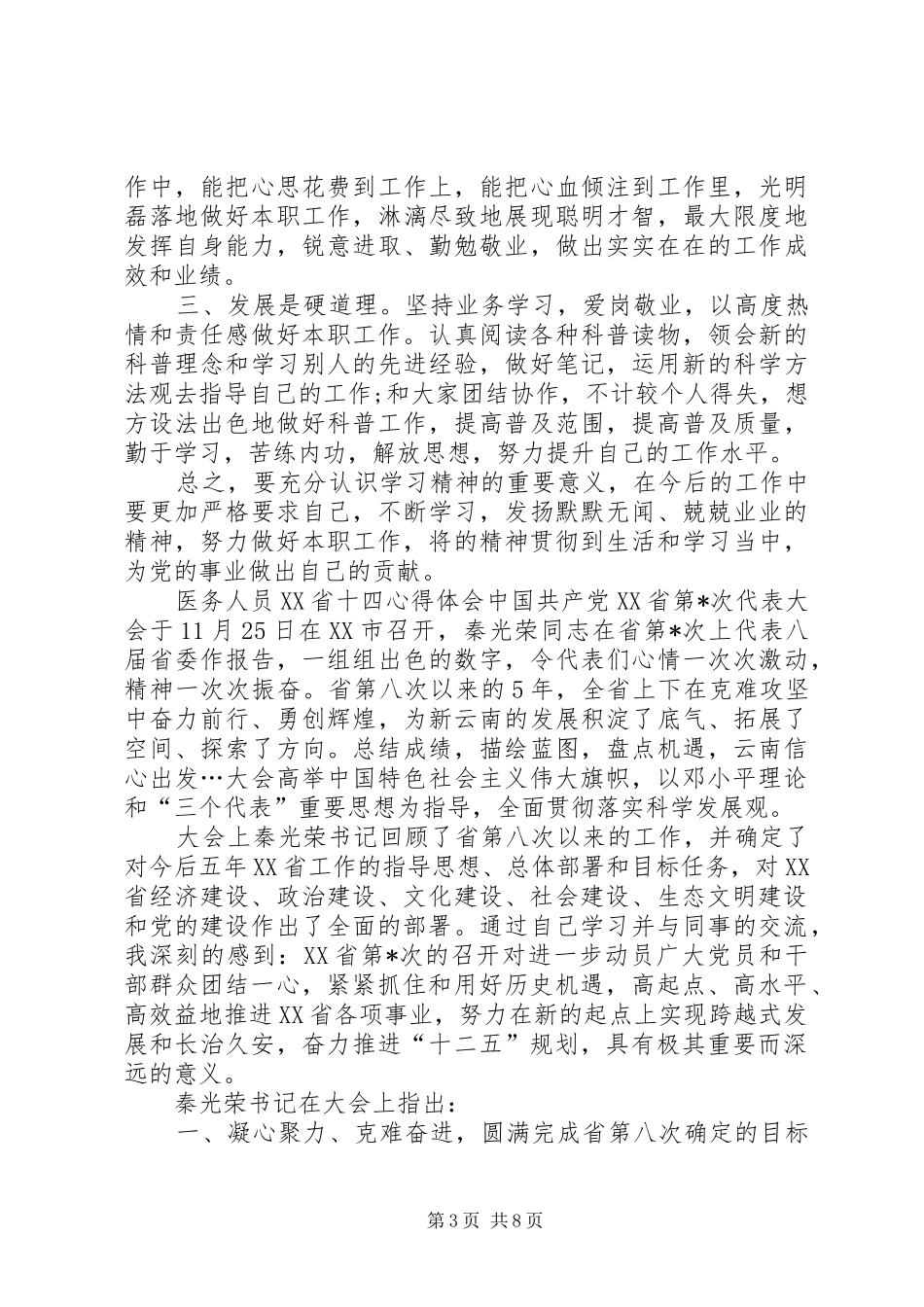 医务人员XX省十四心得体会_第3页