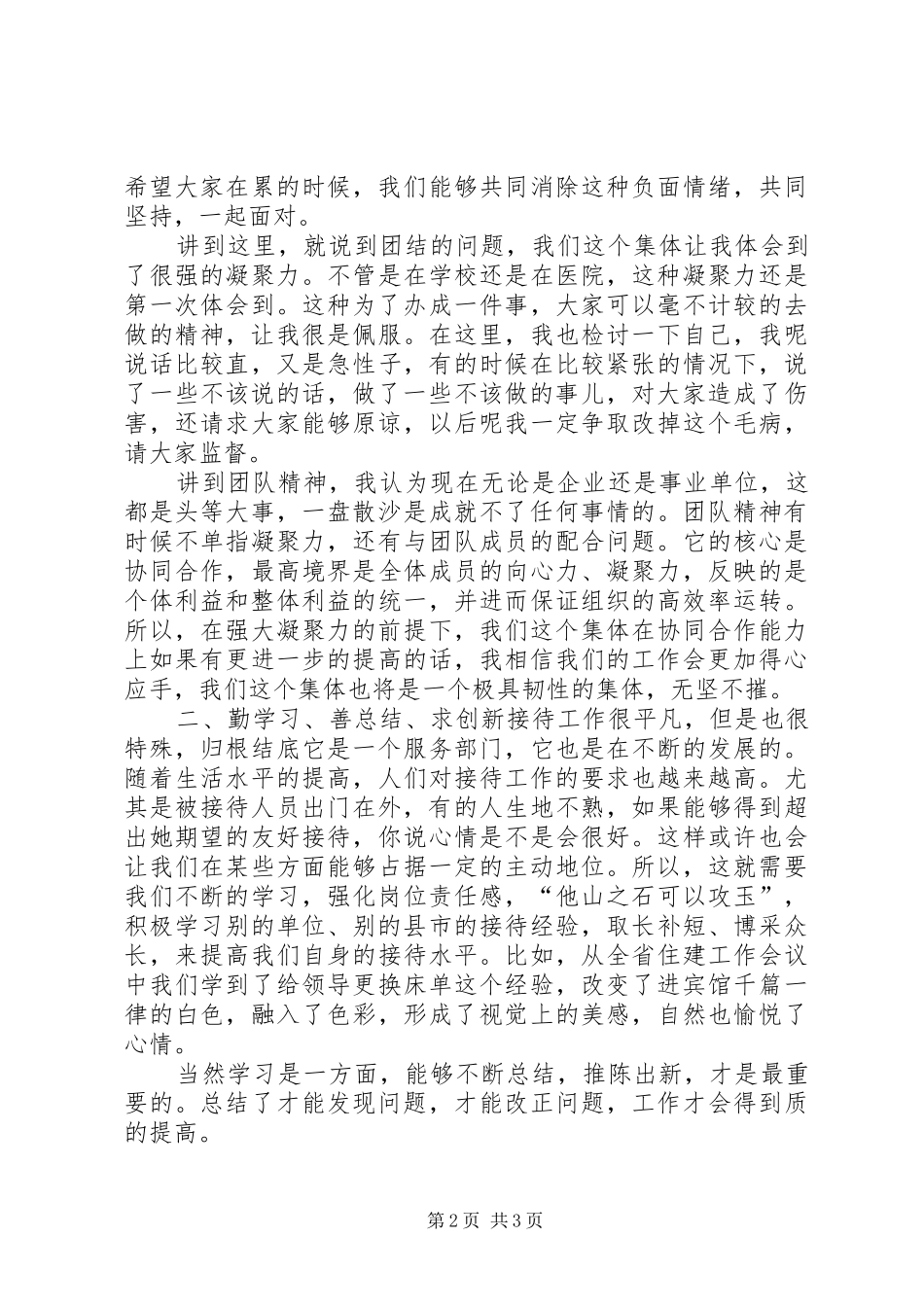 工作感受之我谈_第2页