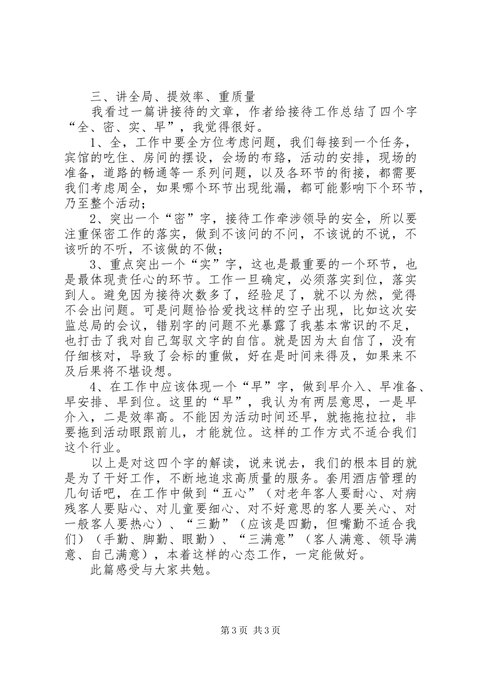 工作感受之我谈_第3页