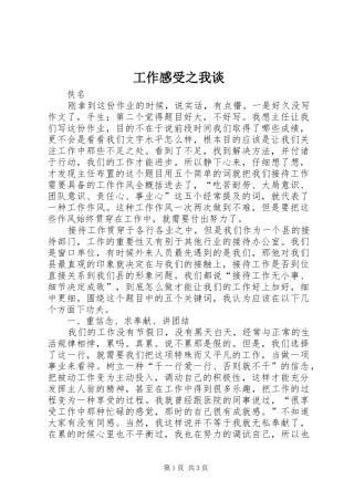 工作感受之我谈
