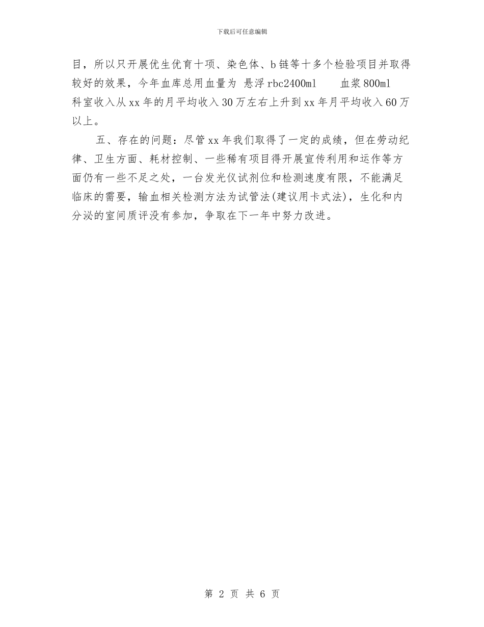 检验科2024年终工作总结范文与检验科2024年终工作总结范文1汇编_第2页