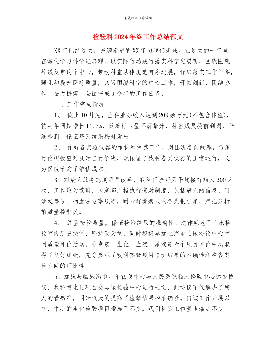 检验科2024年终工作总结范文与检验科2024年终工作总结范文1汇编_第3页