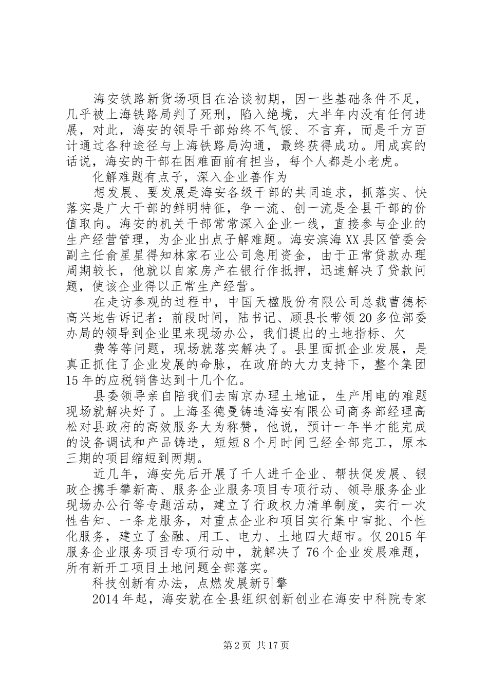 新常态新作为新形象学习心得体会_第2页