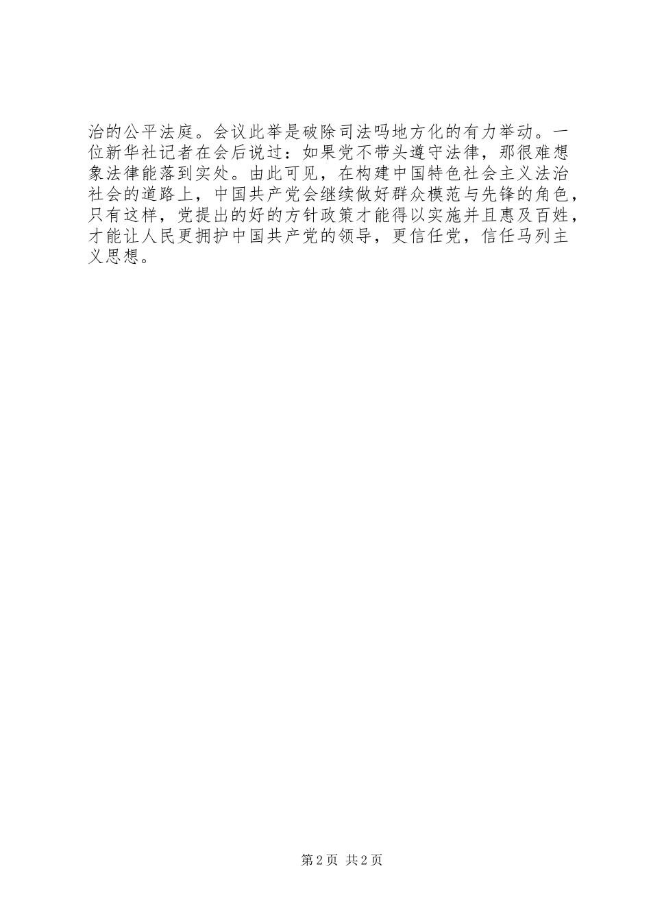 十八届四中全会心得体会-依法治国的重要性_第2页