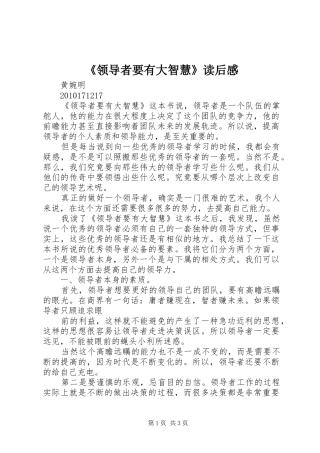 《领导者要有大智慧》读后感