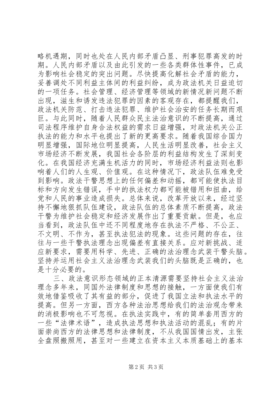 社会主义法治理念教育学习心得体会(一)_第2页