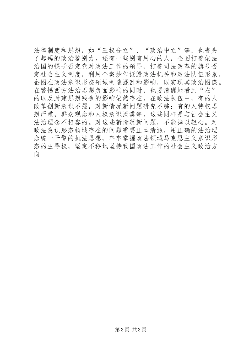 社会主义法治理念教育学习心得体会(一)_第3页