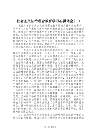社会主义法治理念教育学习心得体会(一)
