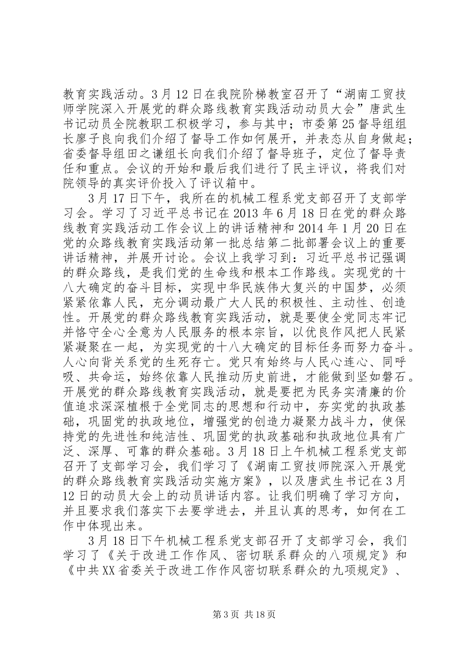 非党员的群众路线学习心得_第3页