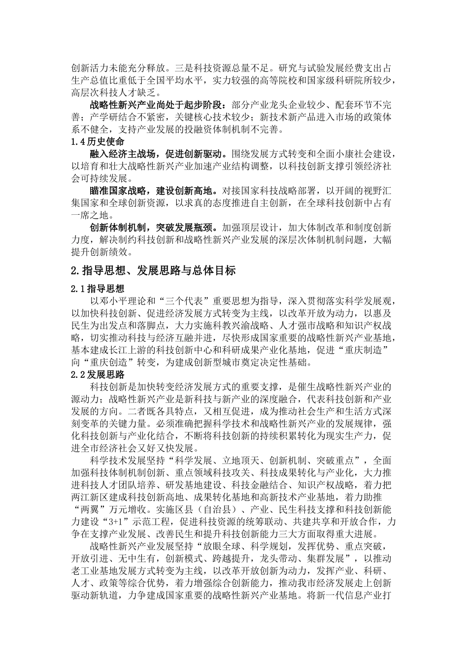 重庆城市发展规划_第2页