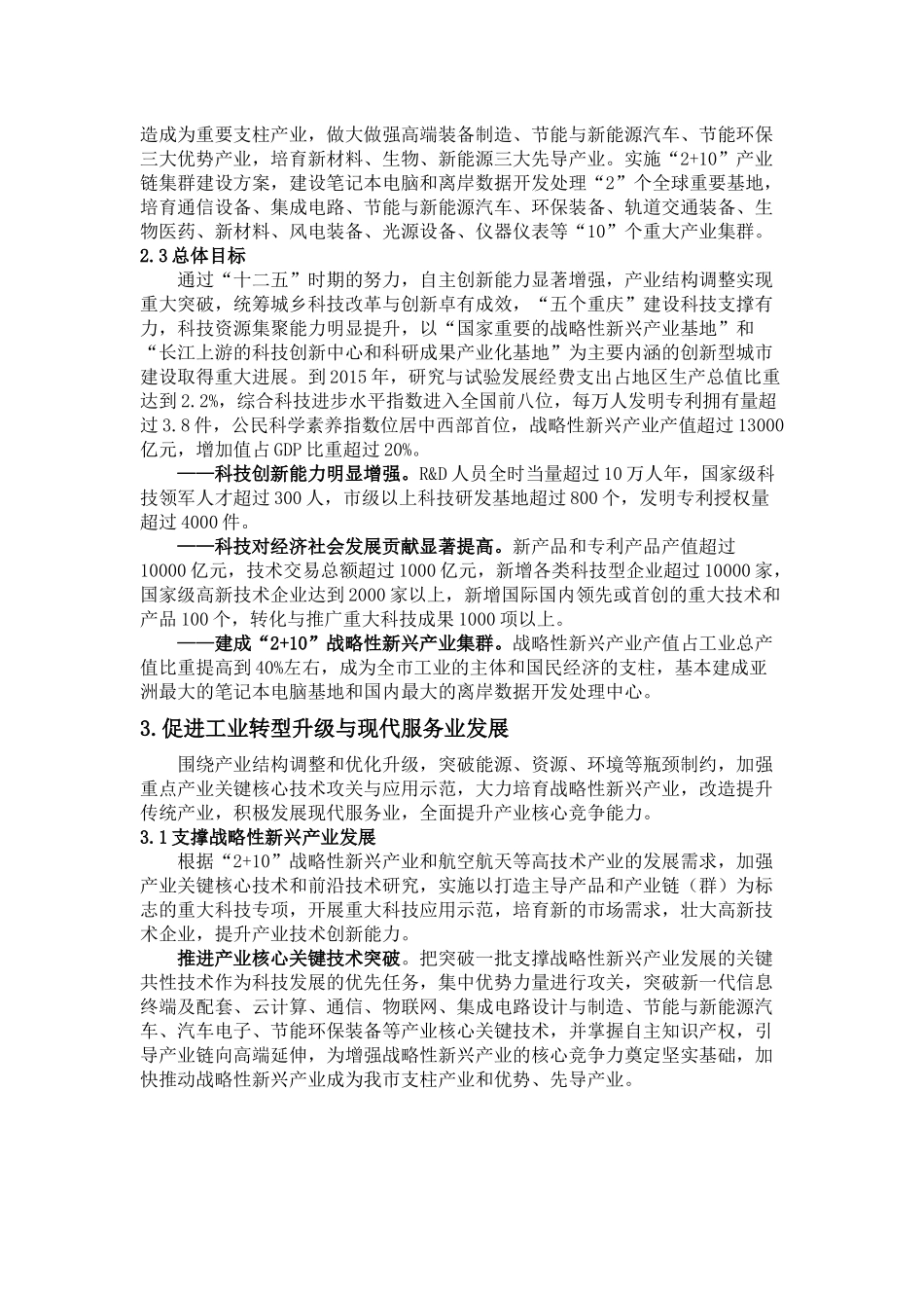 重庆城市发展规划_第3页