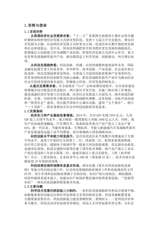 重庆城市发展规划