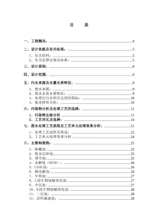 烟草薄片废水处理方案