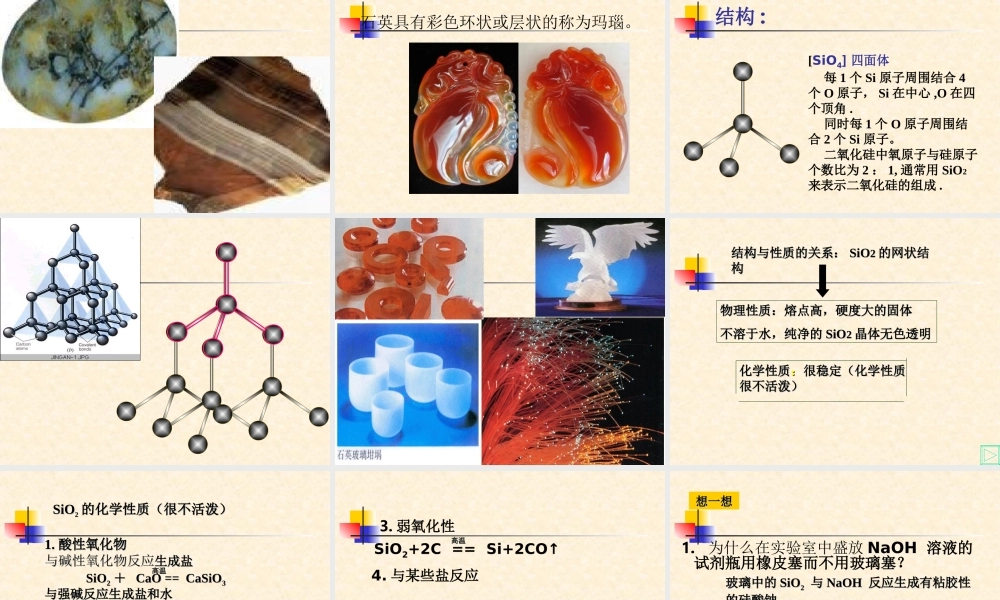 无机非金属材料---硅（1）