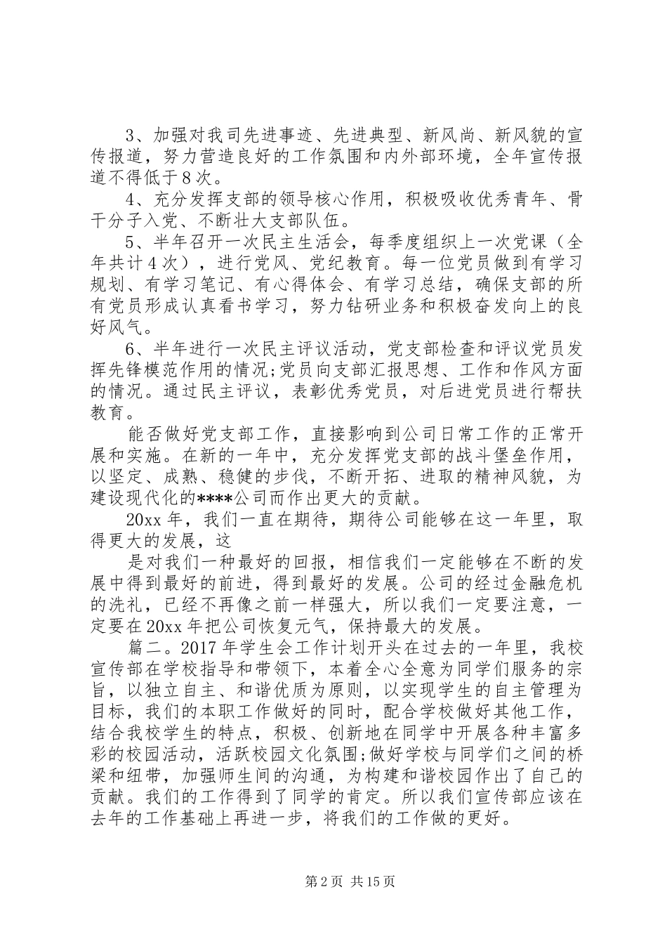 XX年工作计划开头（6篇）_第2页