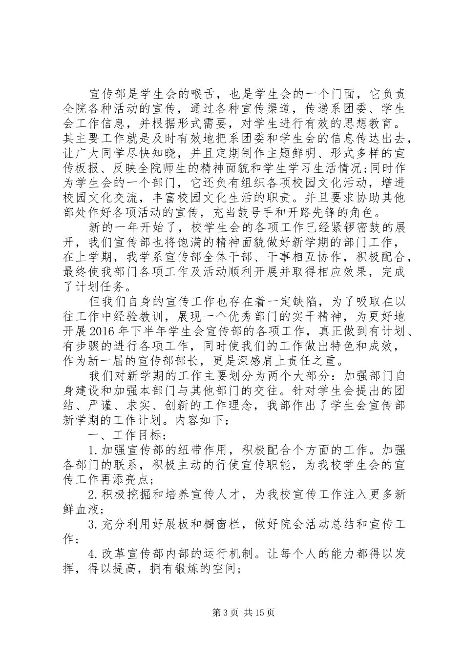 XX年工作计划开头（6篇）_第3页