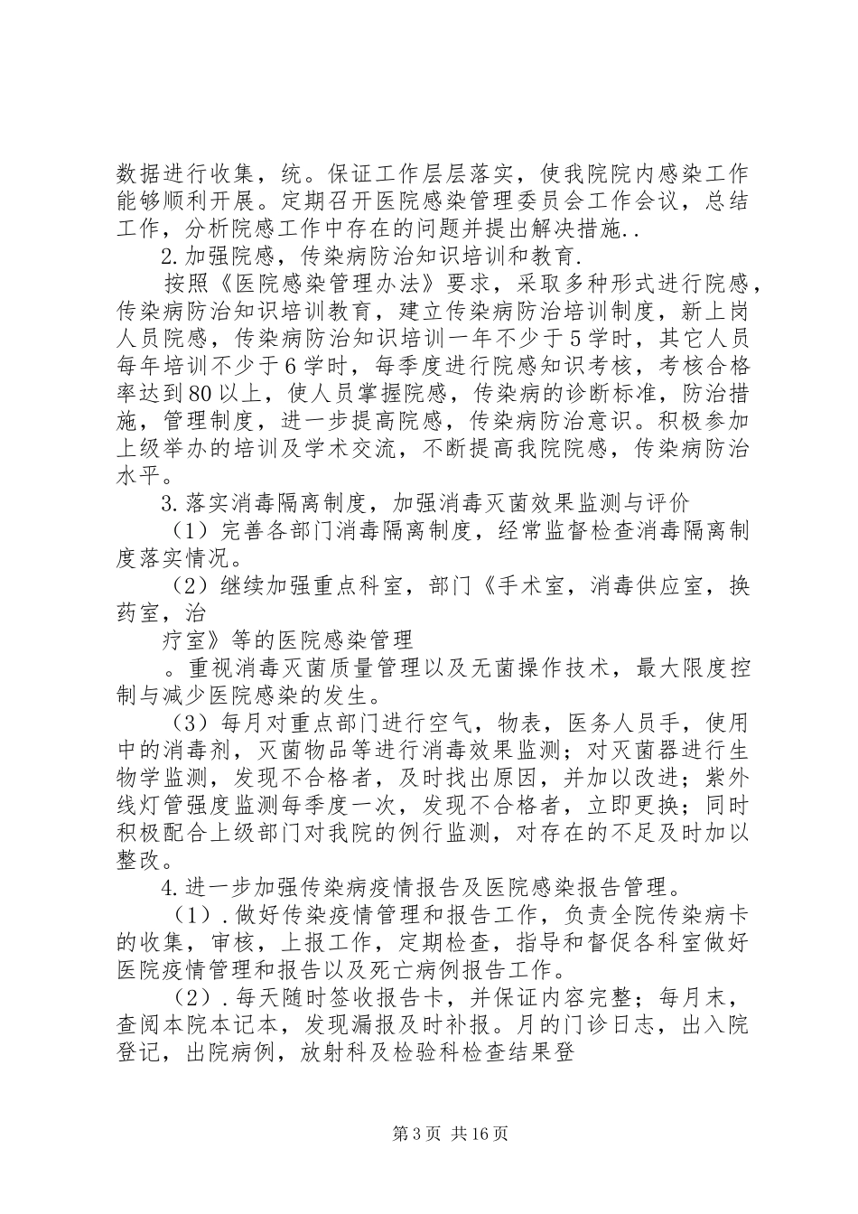 院内感染工作计划 _第3页