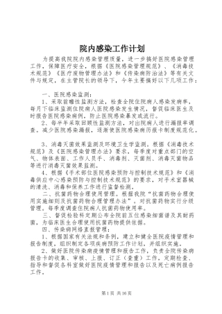 院内感染工作计划 