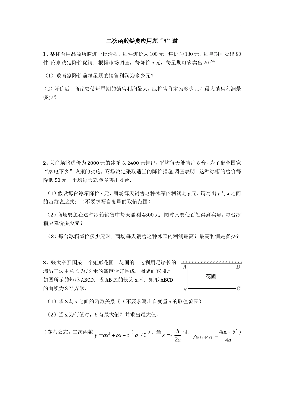 二次函数经典应用题“8”道_第1页