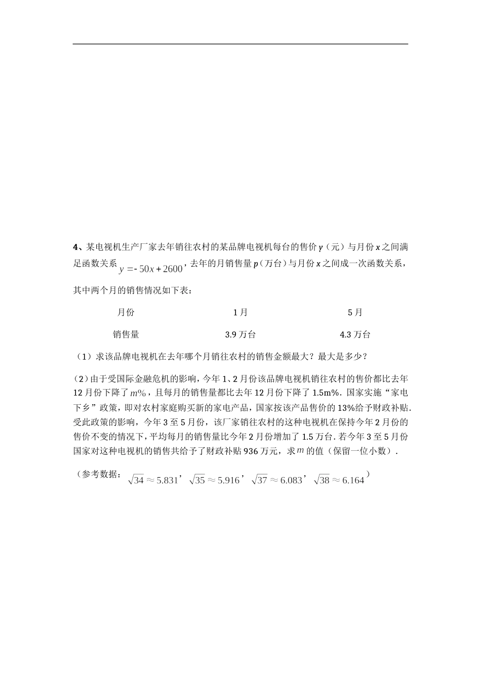 二次函数经典应用题“8”道_第2页