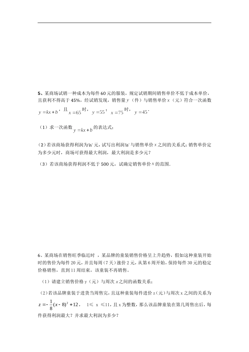 二次函数经典应用题“8”道_第3页