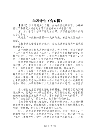 学习计划（含6篇）