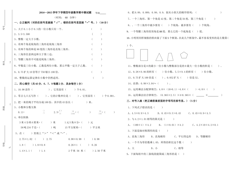 2015年春电厂学校四年级下册数学期中考试试卷_第1页