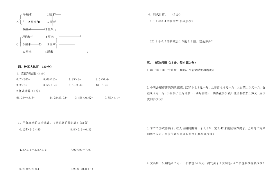 2015年春电厂学校四年级下册数学期中考试试卷_第2页