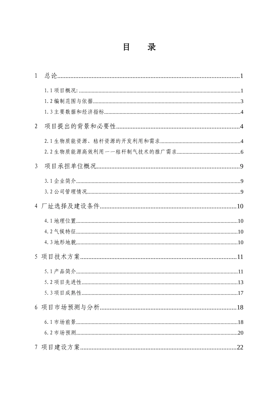 神威机械有限公司可行性报告_第2页