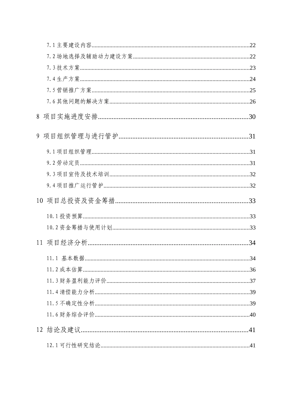 神威机械有限公司可行性报告_第3页