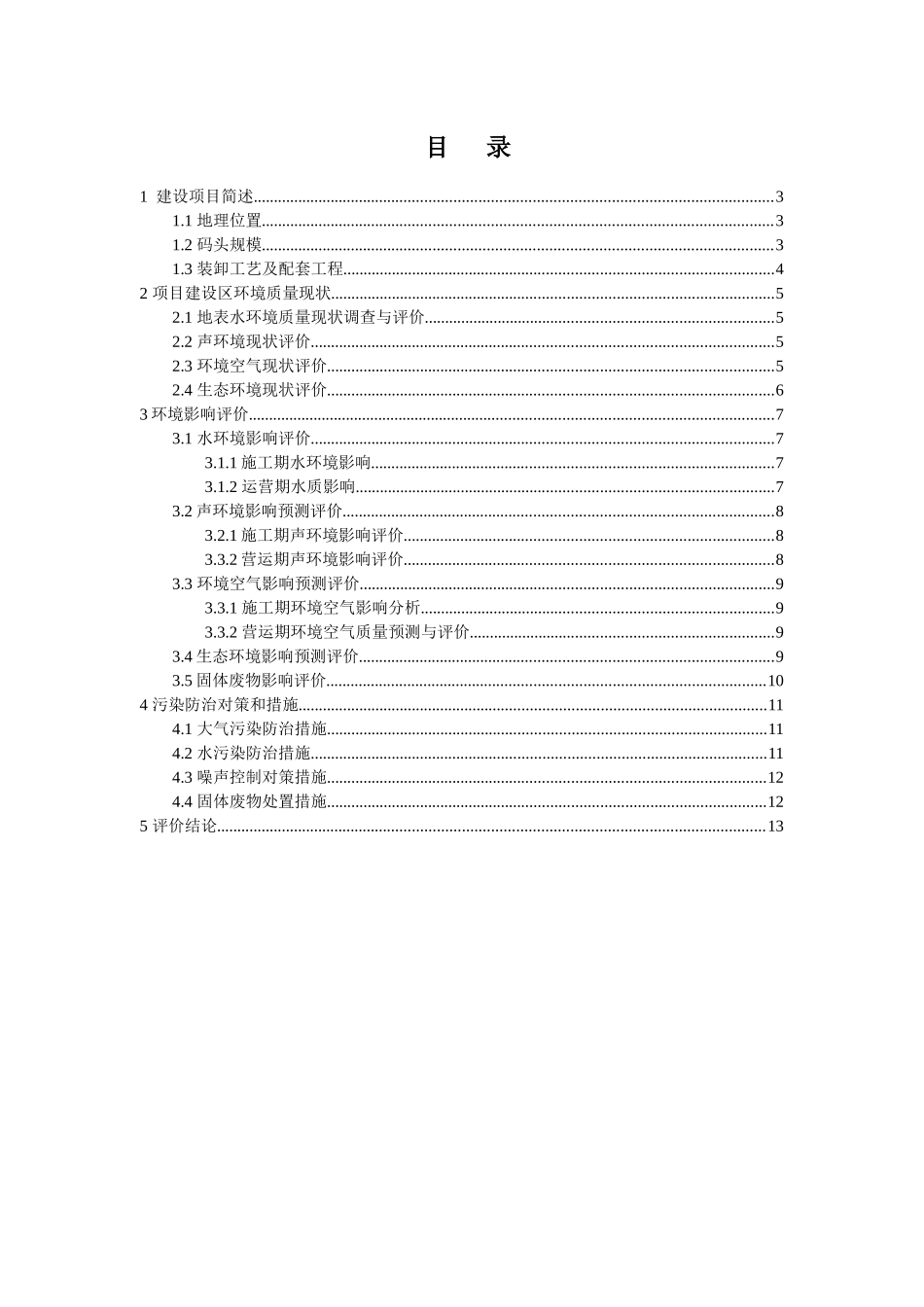 佛山市顺德金纺集团有限公司煤码头工程_第3页