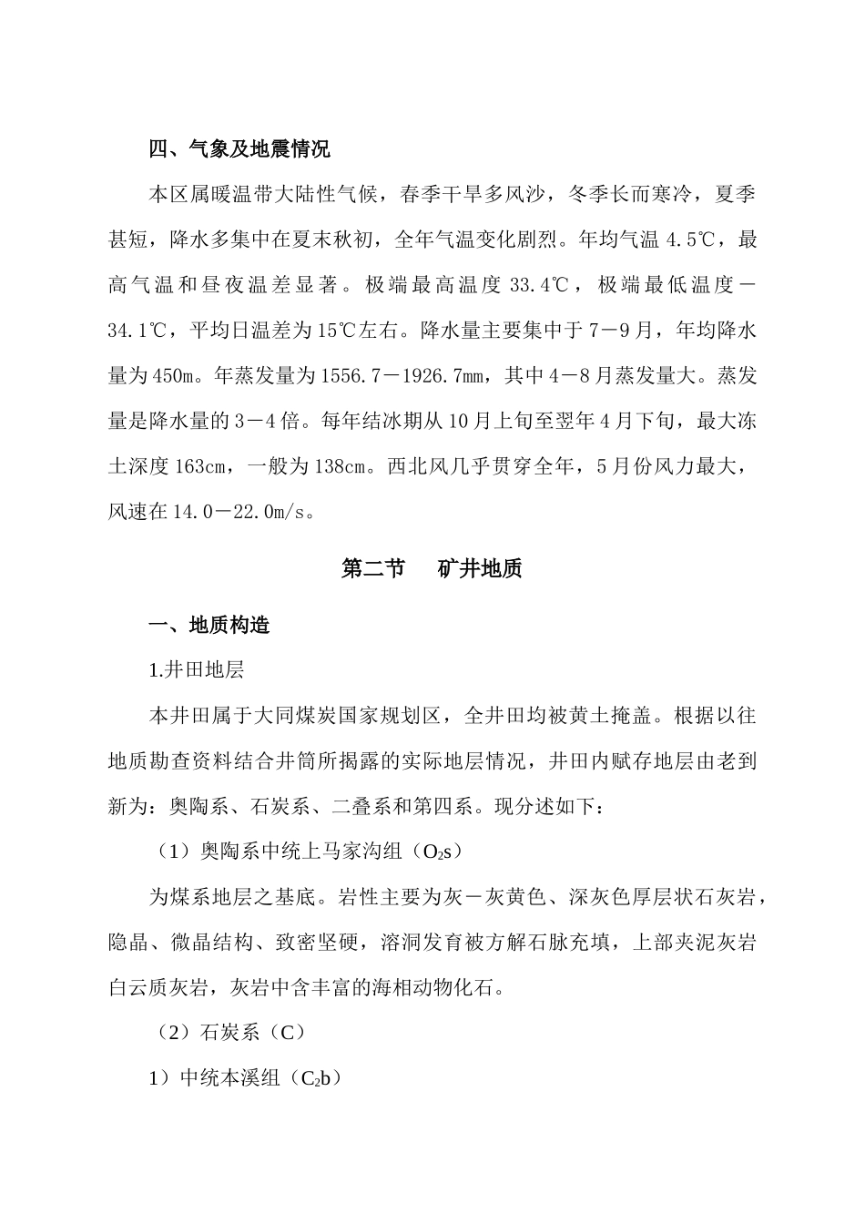 玉玲矿井施工组织设计方案_第2页