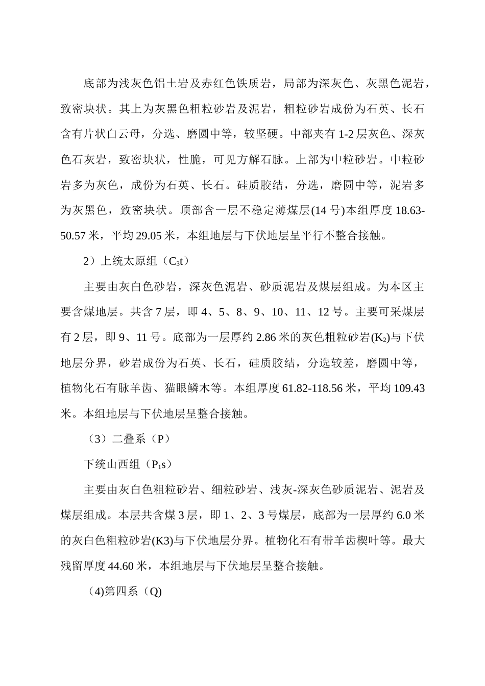 玉玲矿井施工组织设计方案_第3页
