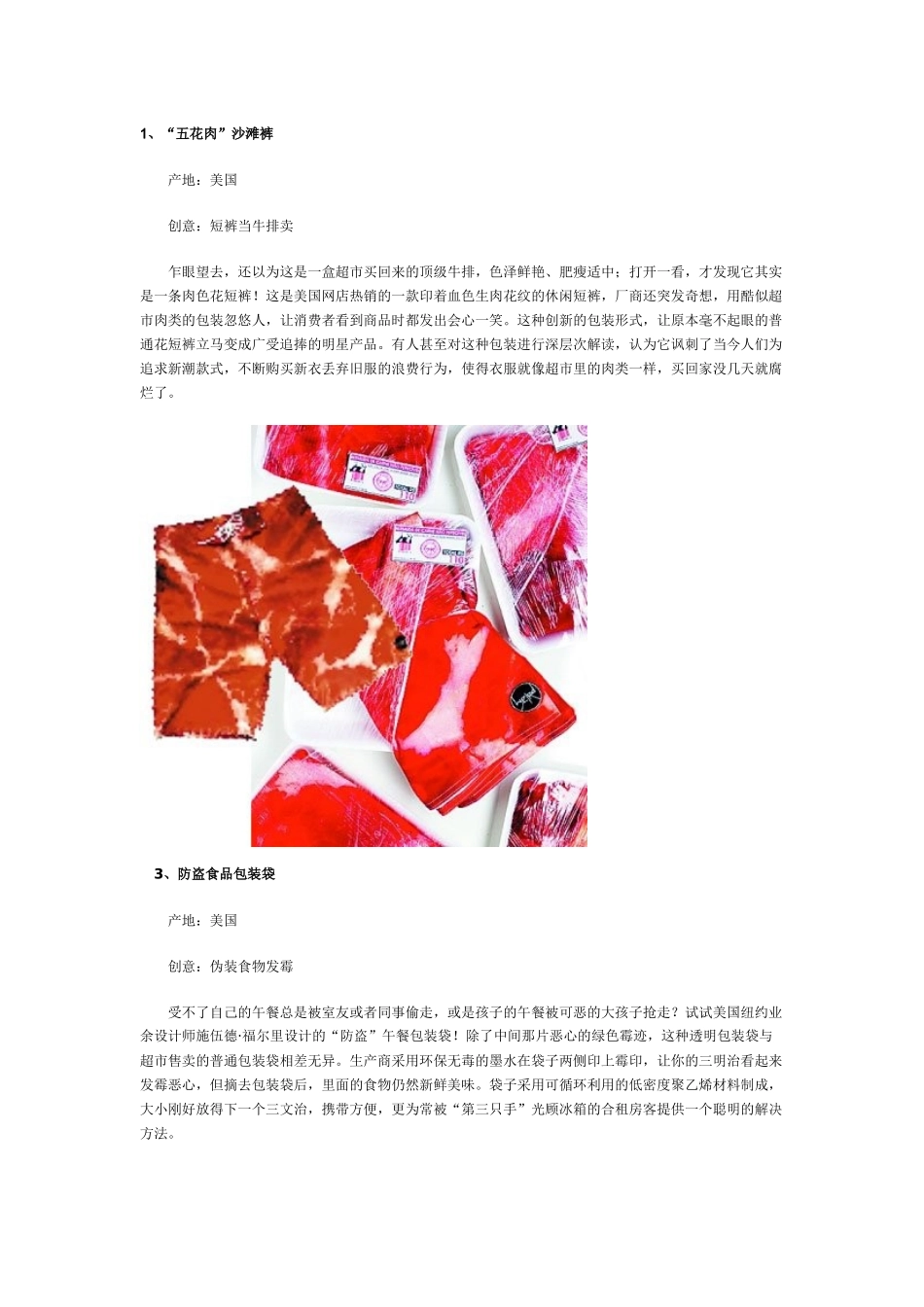 创意包装案例_第1页
