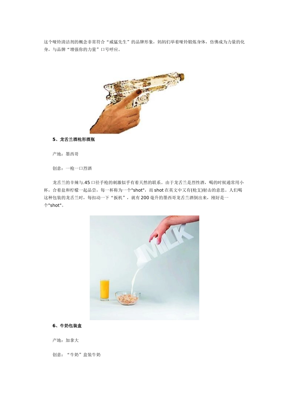 创意包装案例_第3页