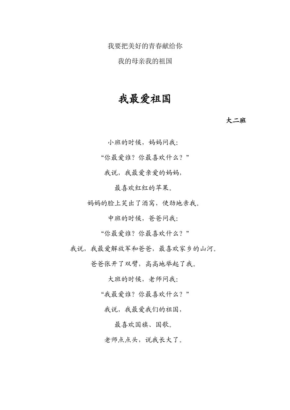 幼儿诗朗诵稿_第2页