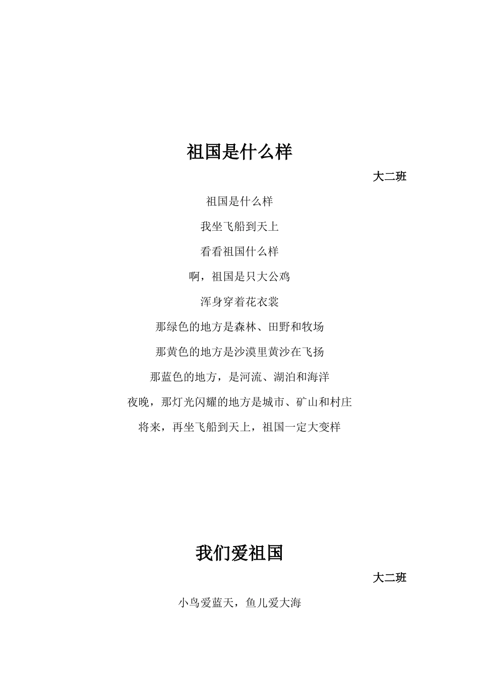 幼儿诗朗诵稿_第3页