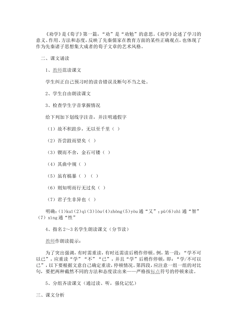 “劝学”教学案例评说_第2页