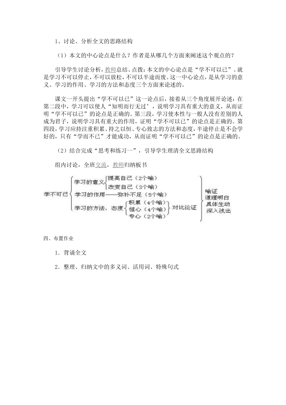 “劝学”教学案例评说_第3页