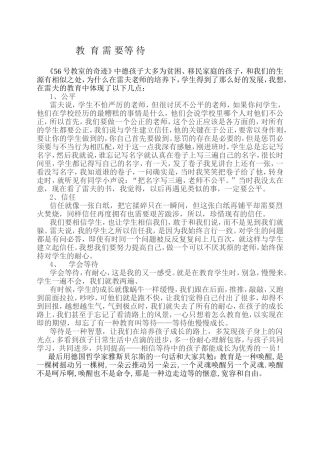 教育需要等待