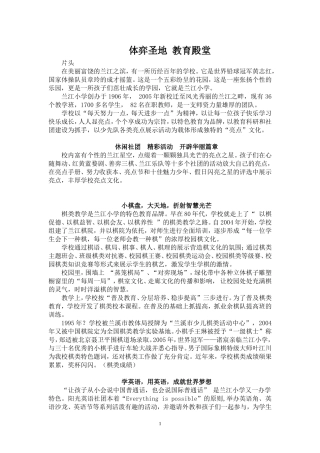 体弈圣地教育殿堂5