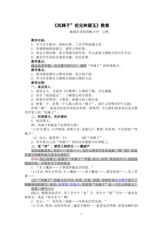 “凤辣子”初见林黛玉（教案）