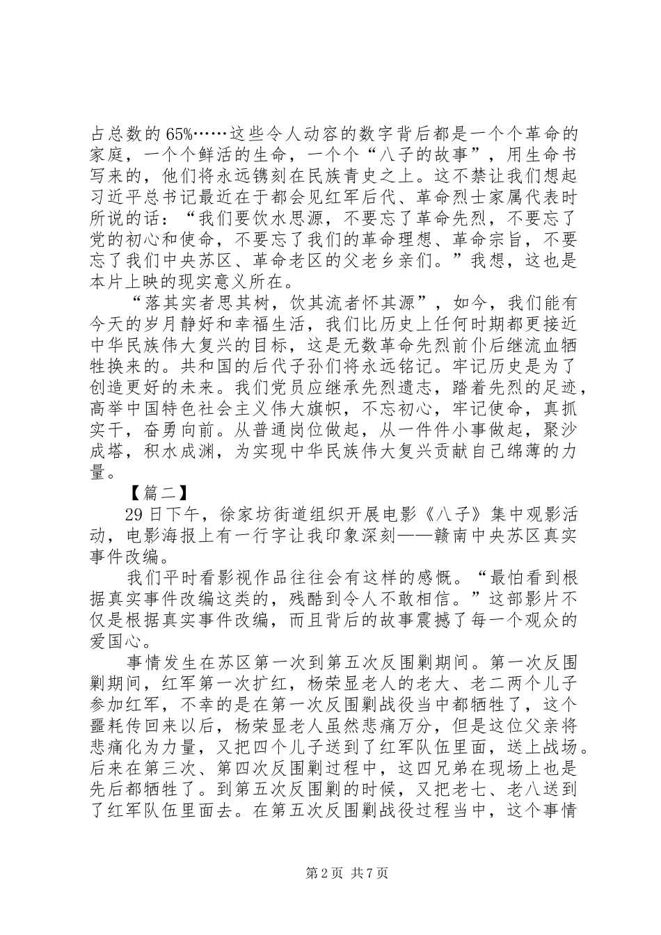 观《八子》有感六篇_第2页