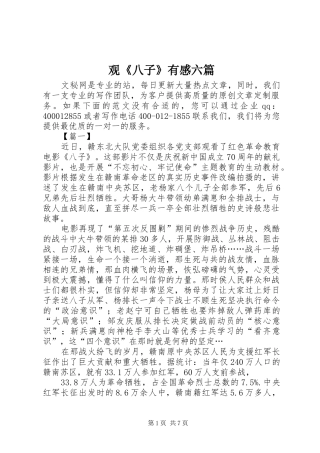 观《八子》有感六篇