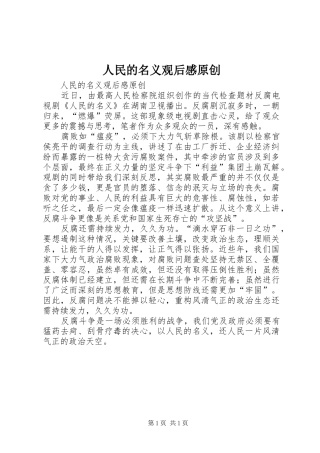 人民的名义观后感原创